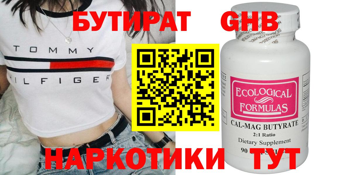 Чита  Бутират оксибутират  Бутират  Вход с VPN 