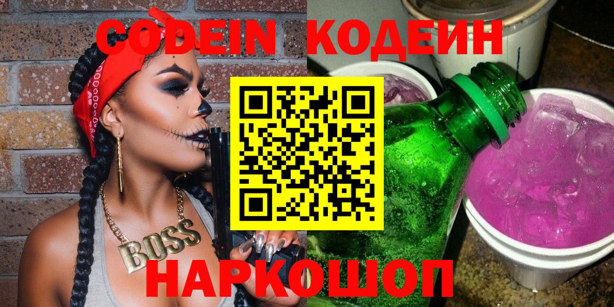Codein Purple Drank  Вход с VPN  Codein Purple Drank  Чита 