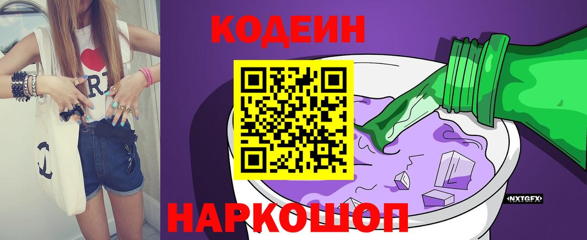 Codein напиток Lean (лин) Чита