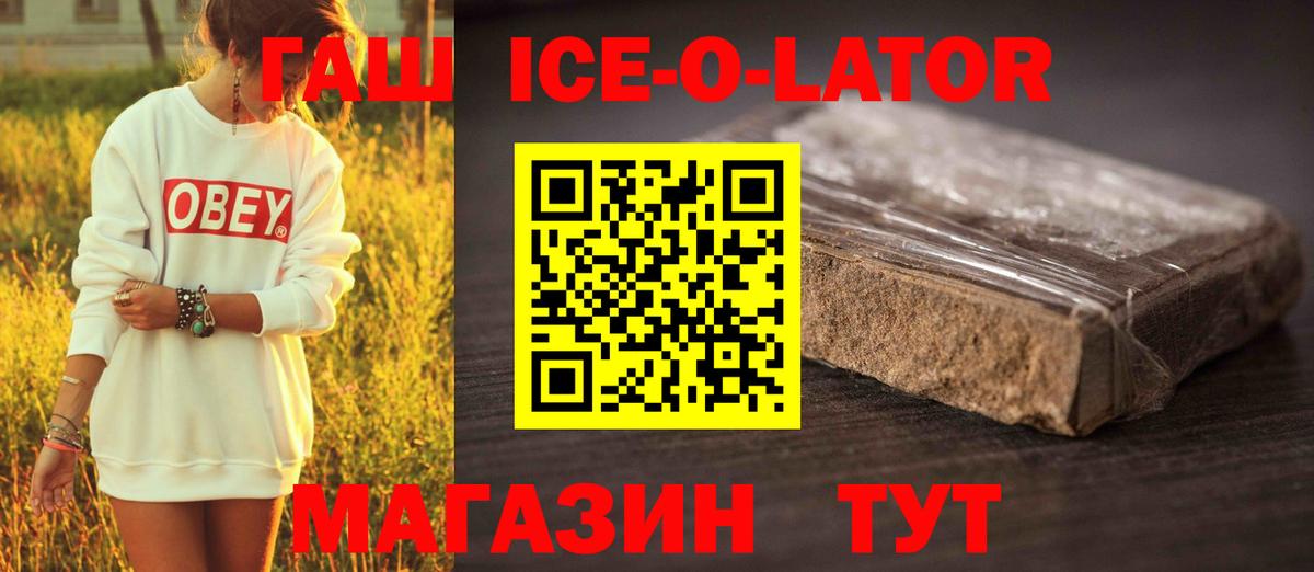 Гашиш 40% ТГК  Вход с VPN  Гашиш ice o lator  Чита 