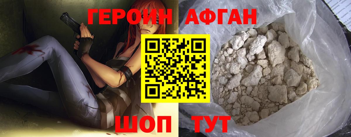 ГЕРОИН хмурый Чита