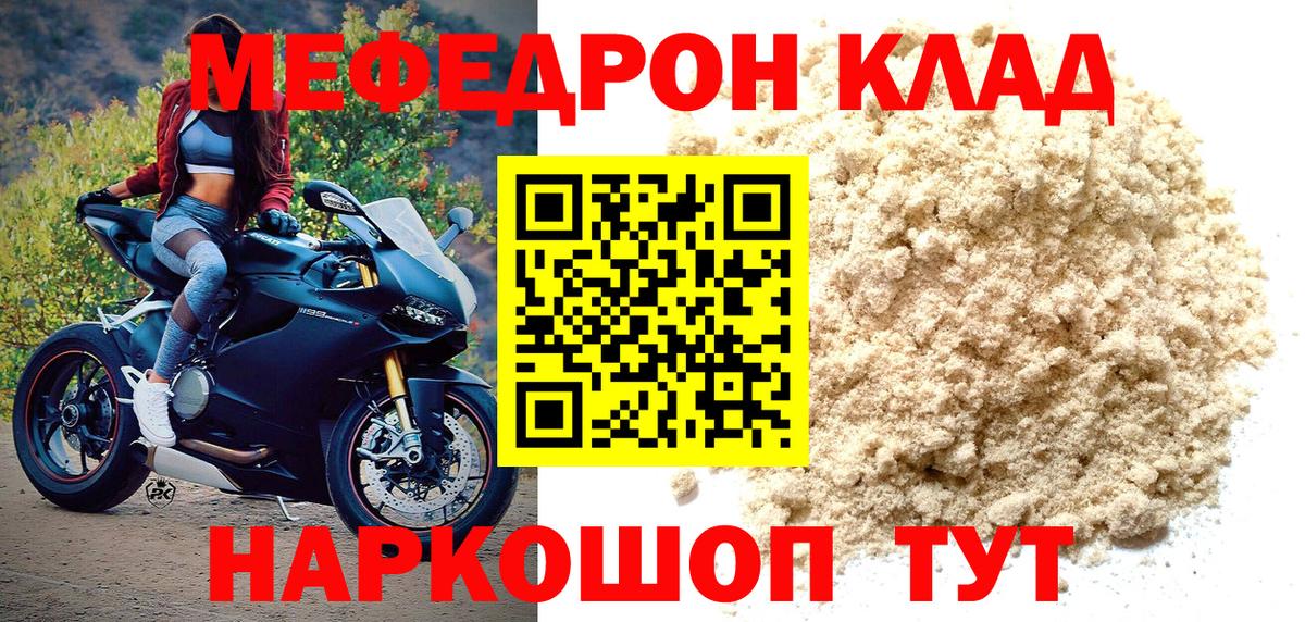 Меф мяу мяу  Чита