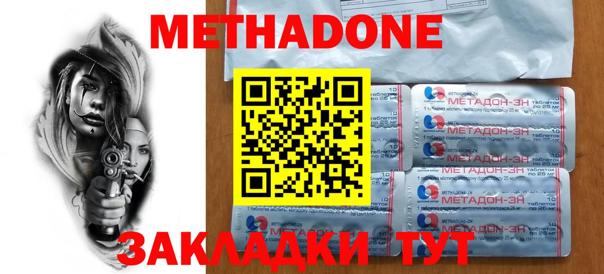 МЕТАДОН VHQ Чита
