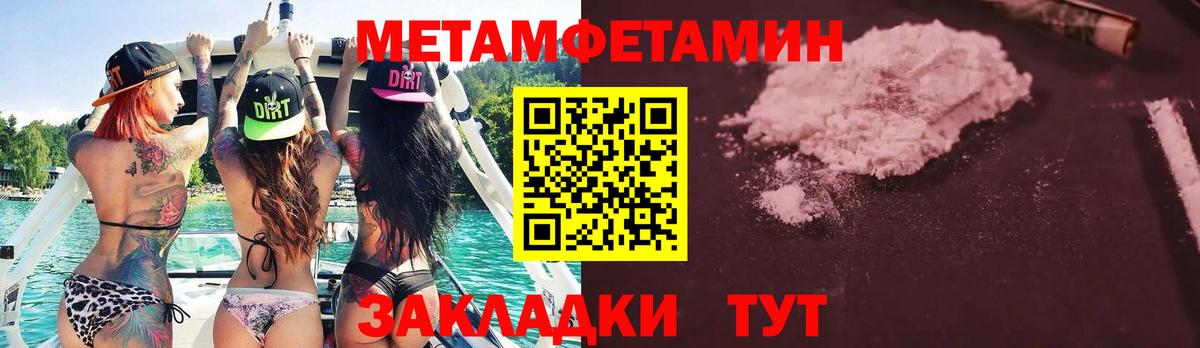 Метамфетамин Чита